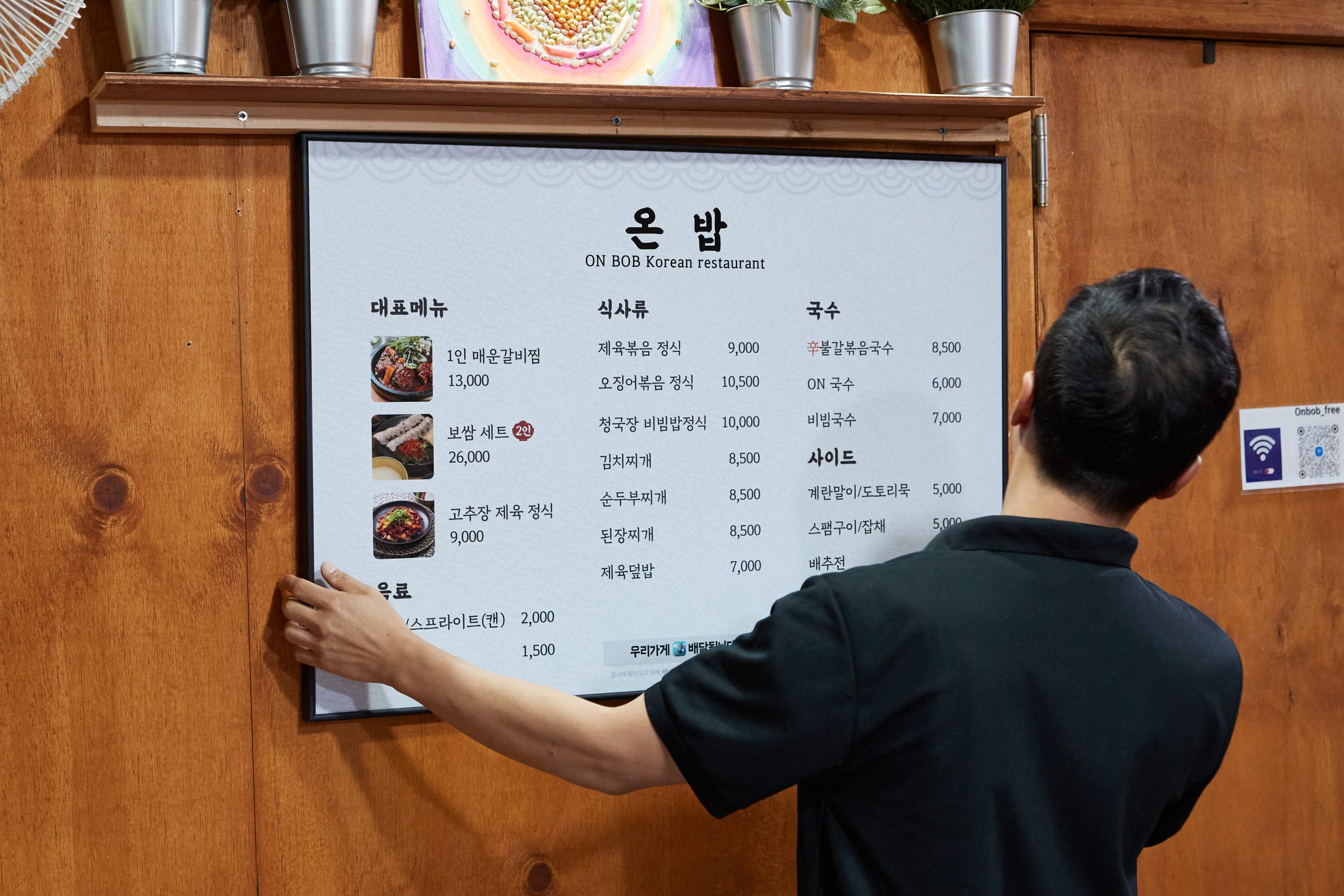 띵동! 사장님, 가게 메뉴판 배달왔습니다!