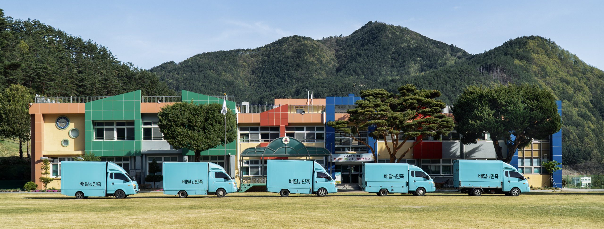 산골 아이들이 배민을 '처음 맛난 날'