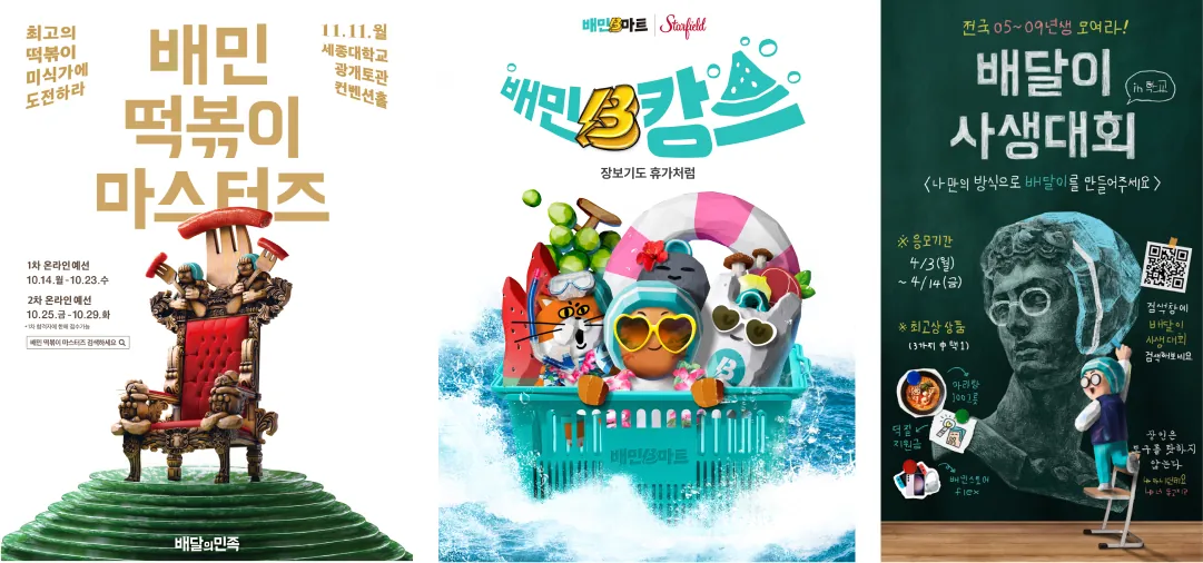 4.배민다움_기존행사