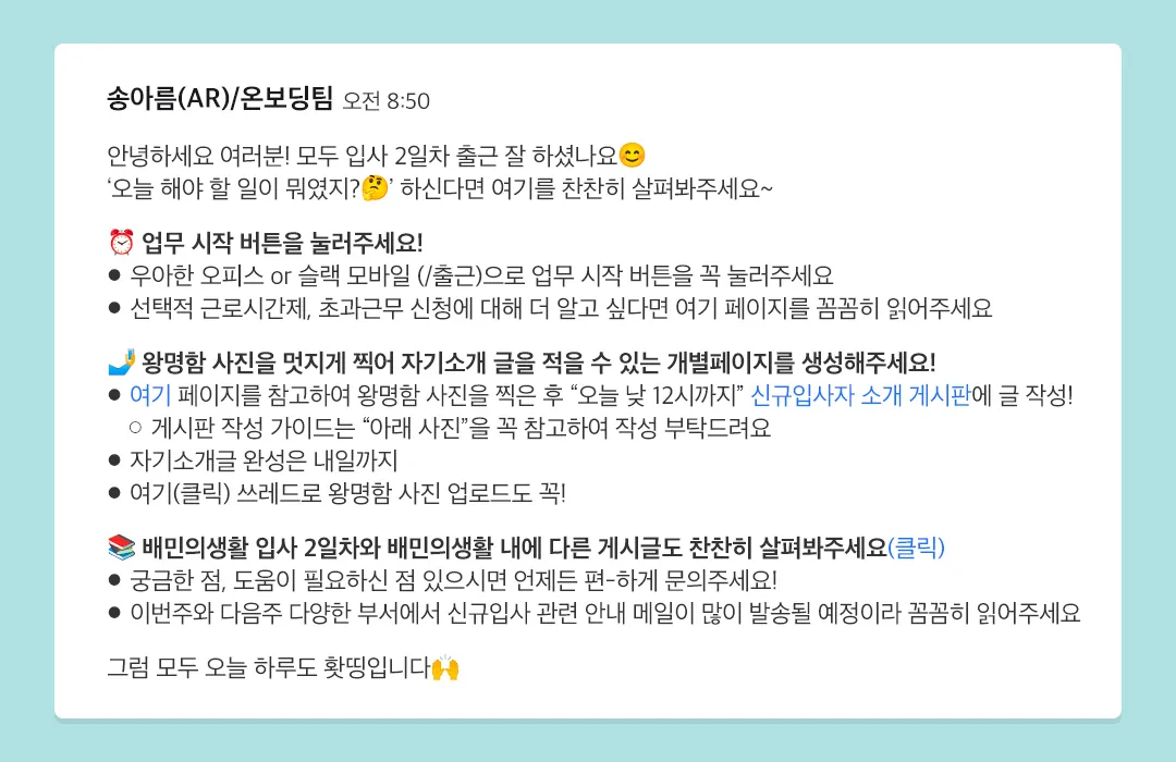 신규_입사자의_일기_본문_이미지_6