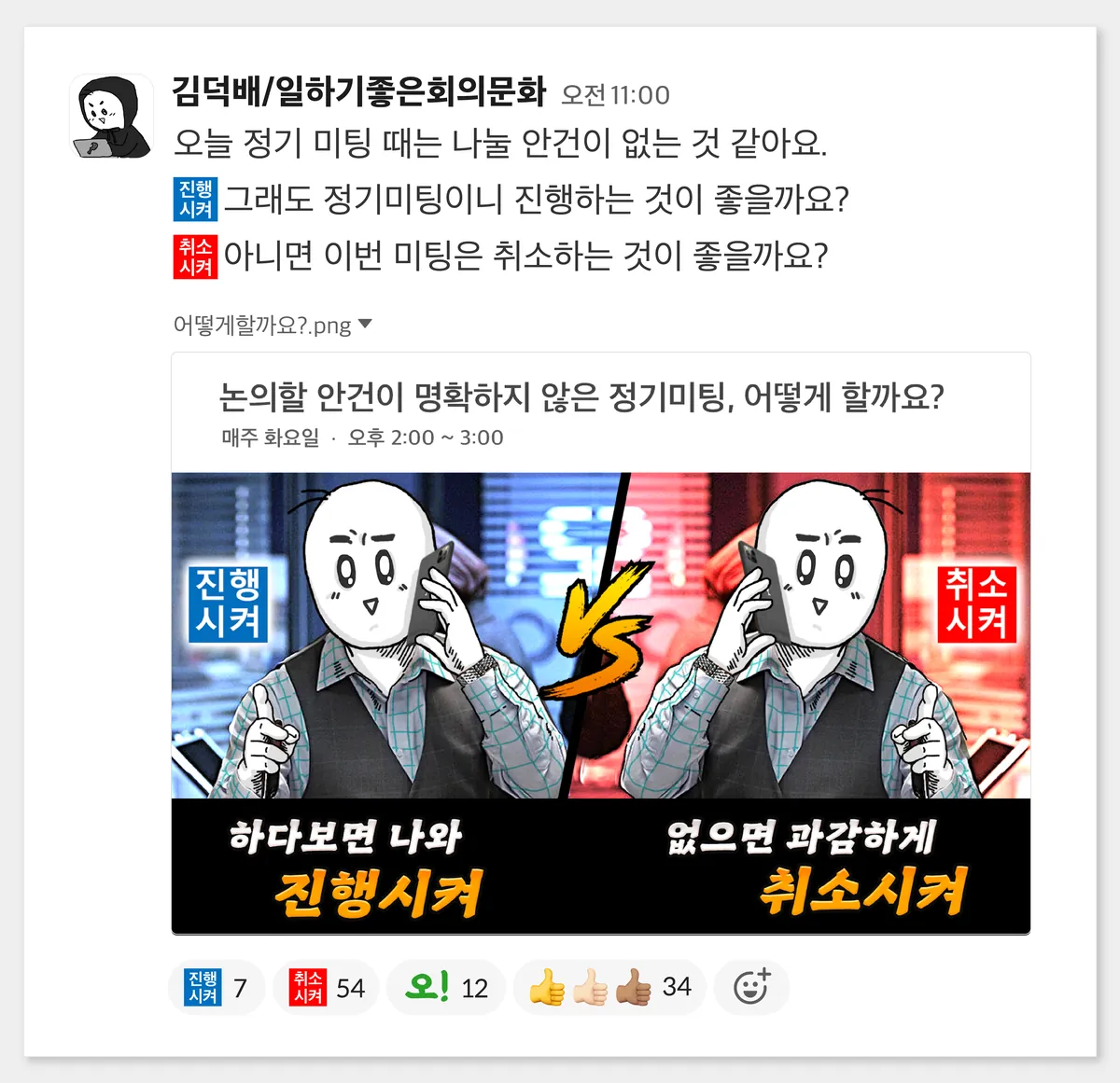 배민다움투데이_회의문화__슬랙_덕배