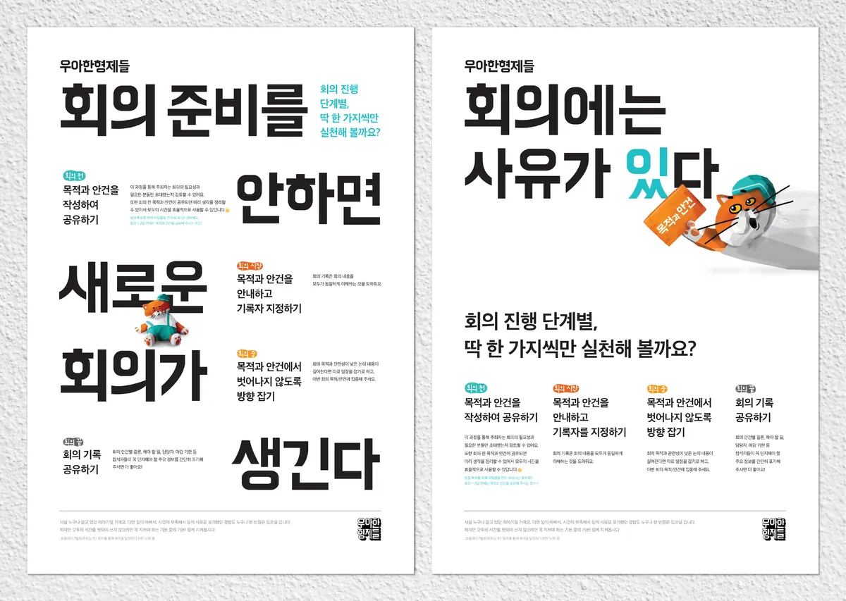 배민다움투데이_회의문화__포스터2