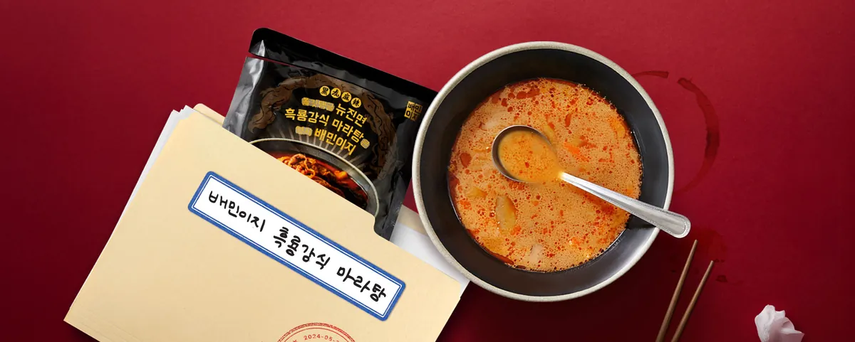 ep2. 배민이지 마라탕 작업일지