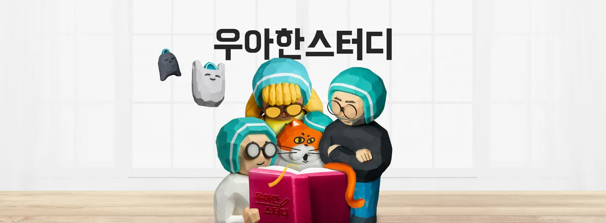 우아한스터디 멤버 모집중!