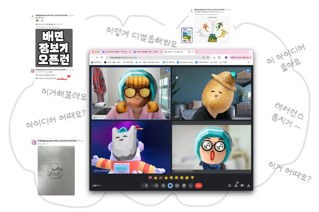 16.배민다움_회의